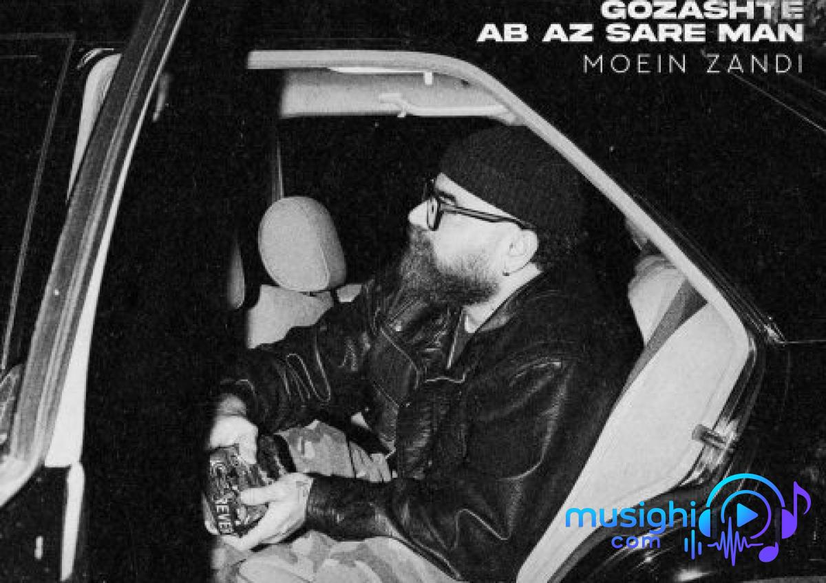 دانلود آهنگ معین زد به نام گذشته آب از سر من / .
